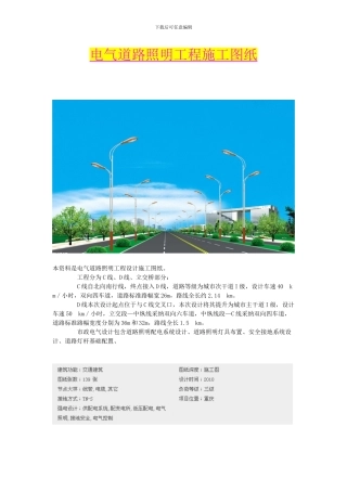 电气道路照明工程施工图纸