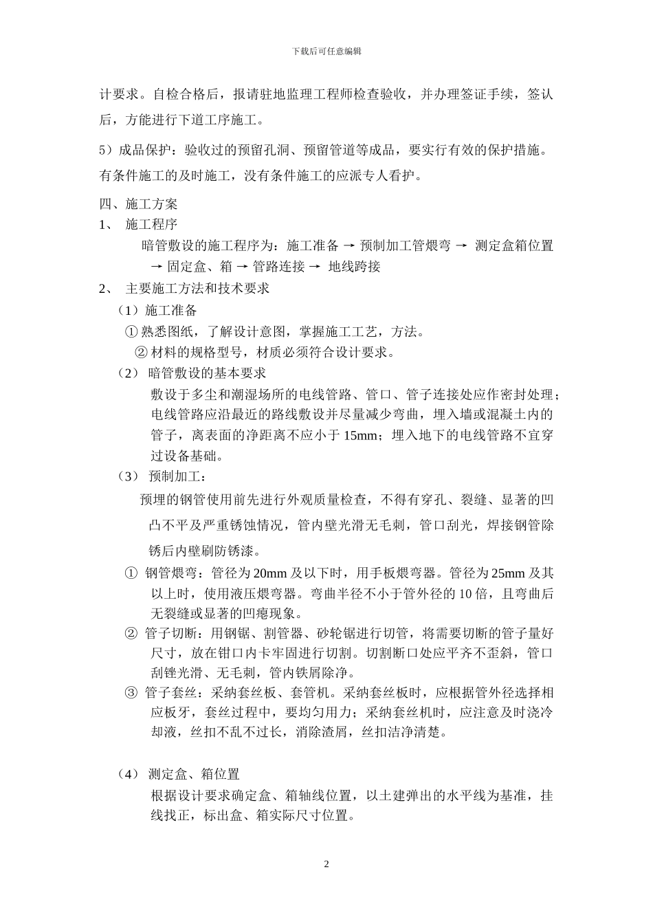 电气预埋管施工方案_第2页