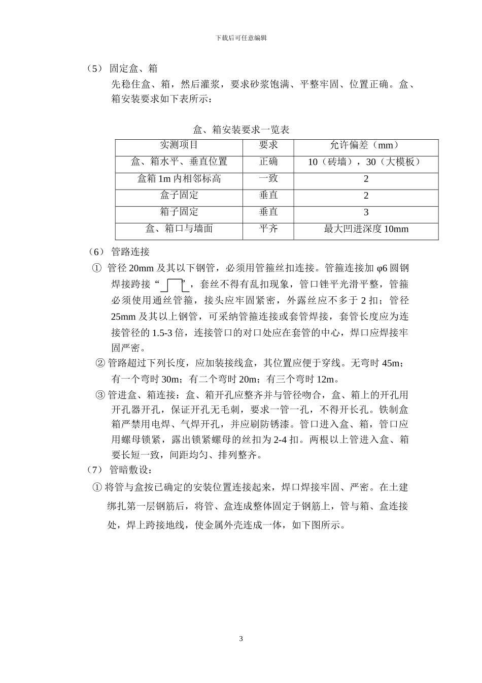 电气预埋管施工方案_第3页