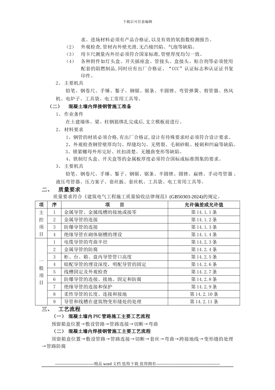 电气预埋管线施工工艺要求_第2页