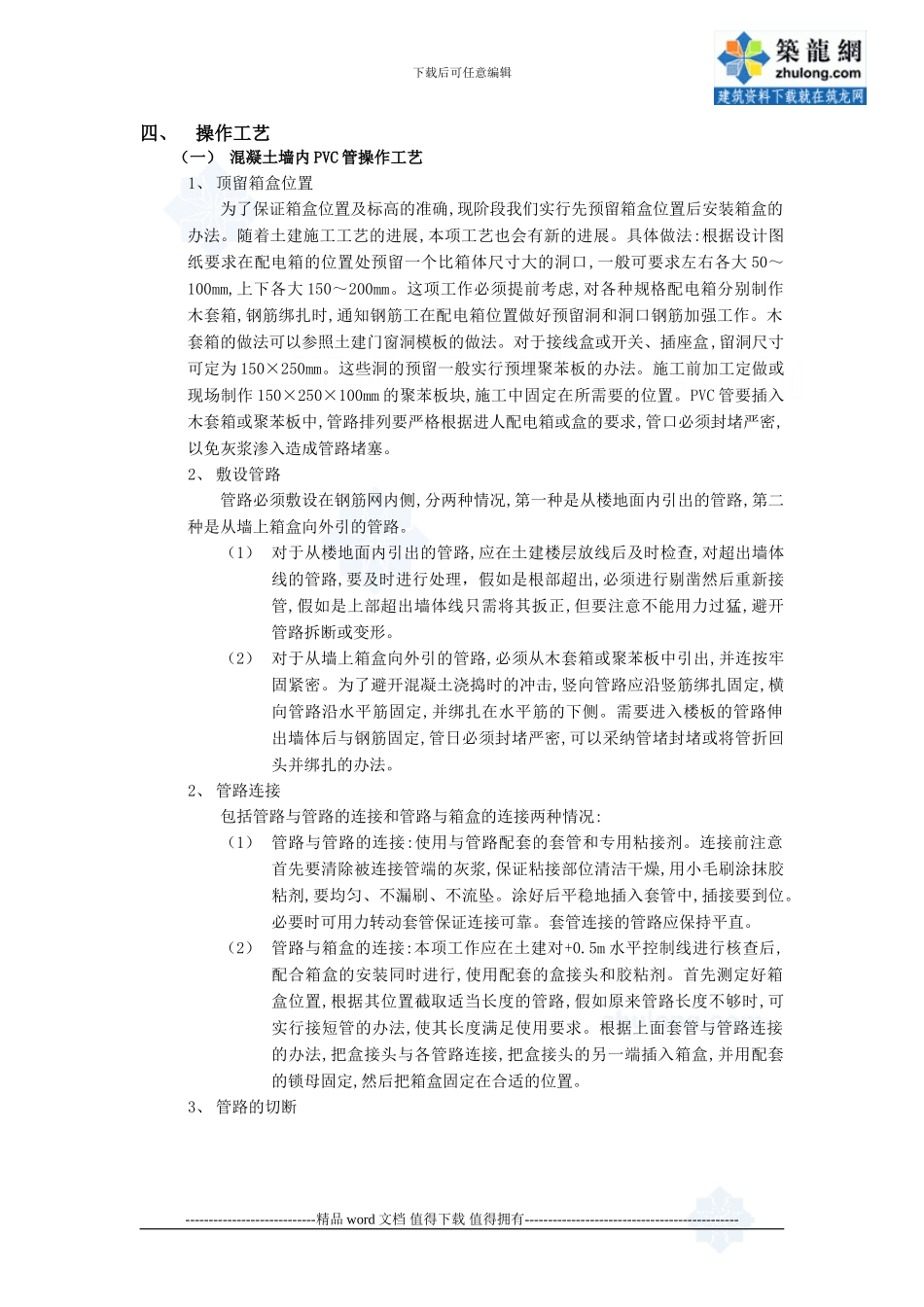 电气预埋管线施工工艺要求_第3页