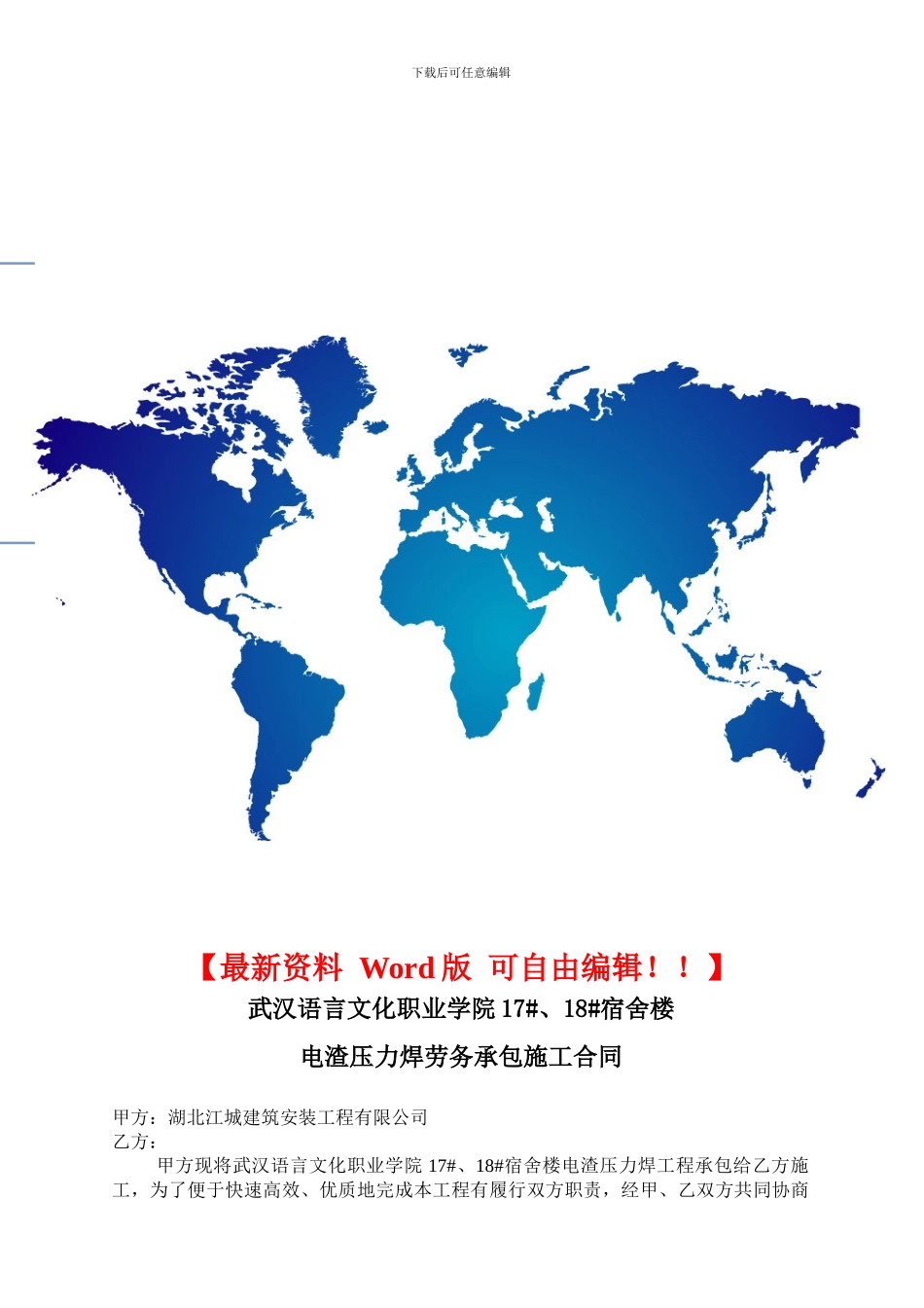 电渣压力焊承包施工合同_第1页