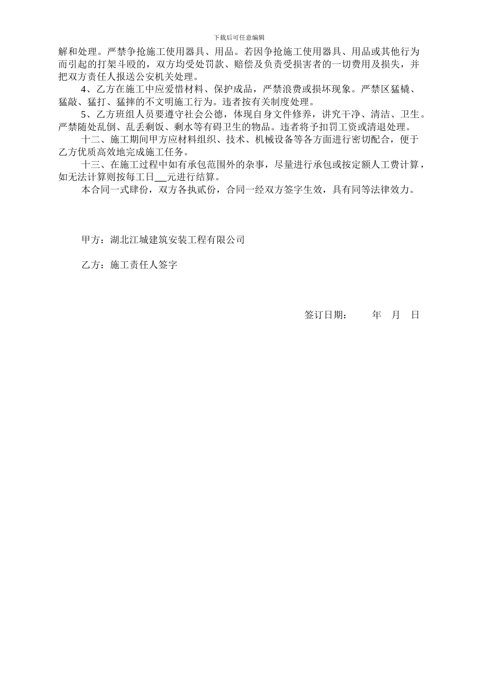 电渣压力焊承包施工合同_第3页