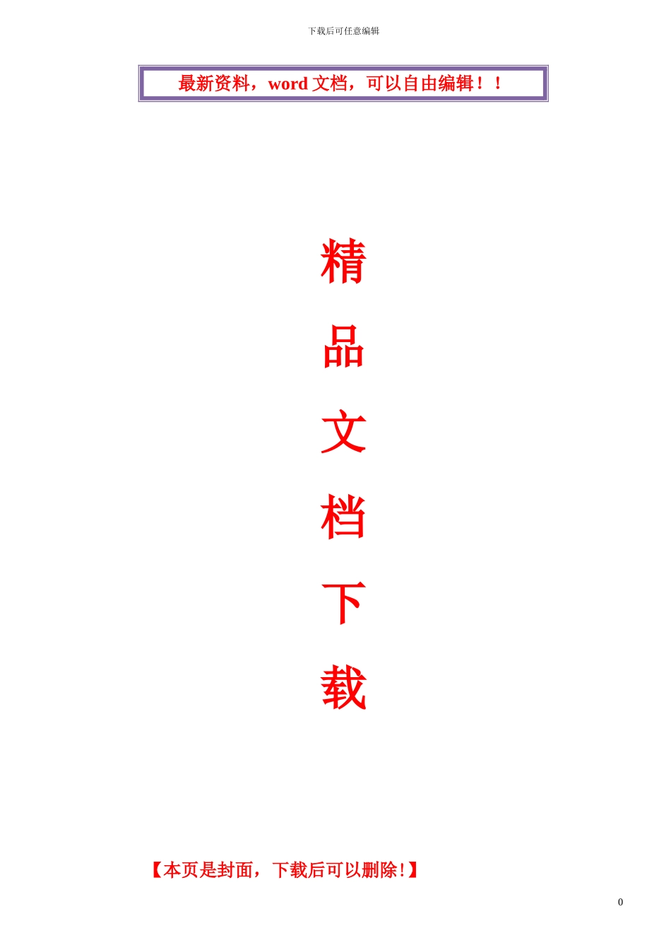 电渣压力焊施工方案_第1页