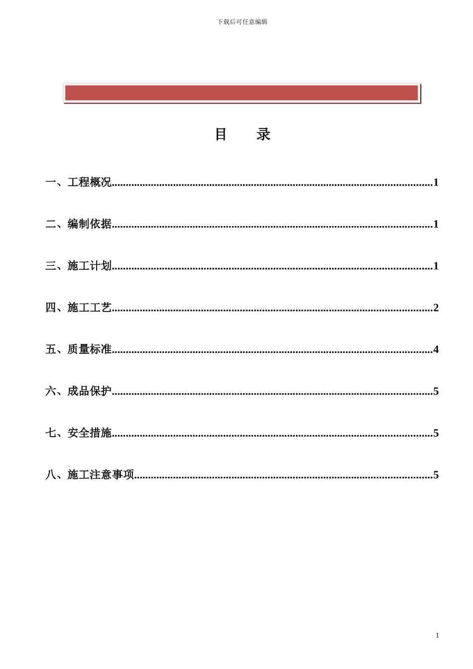 电渣压力焊施工方案_第2页