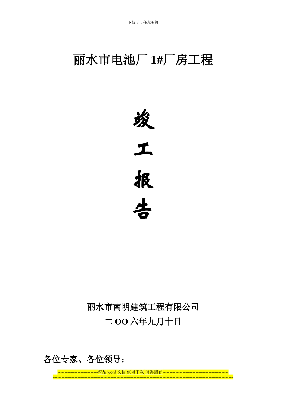 电池厂-竣工报告.tmp_第1页