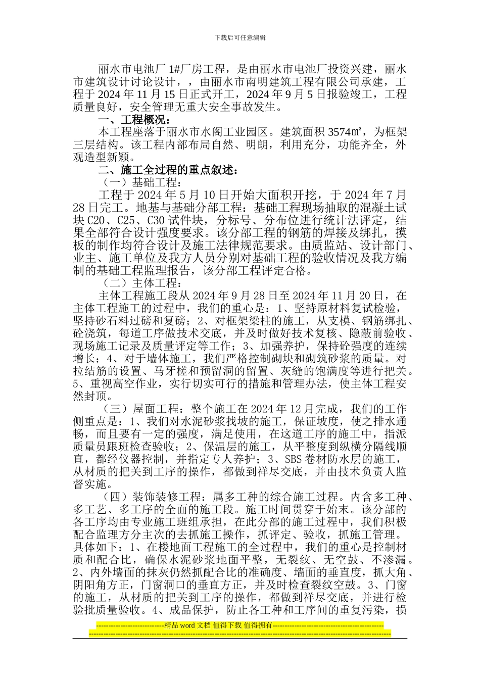 电池厂-竣工报告.tmp_第2页