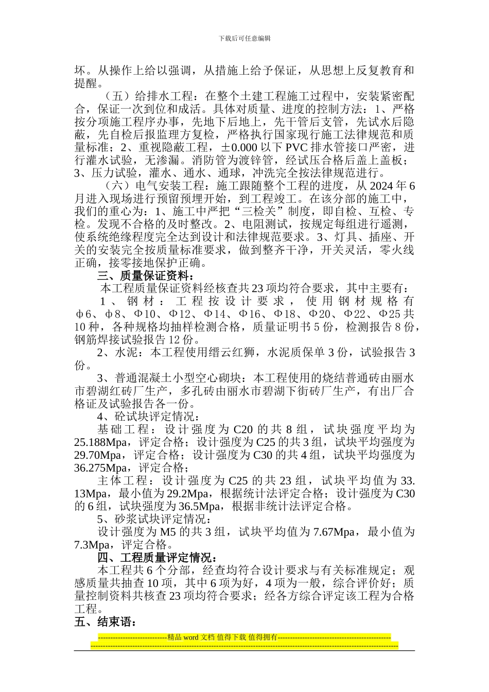 电池厂-竣工报告.tmp_第3页