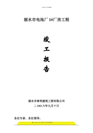 电池厂-竣工报告.tmp
