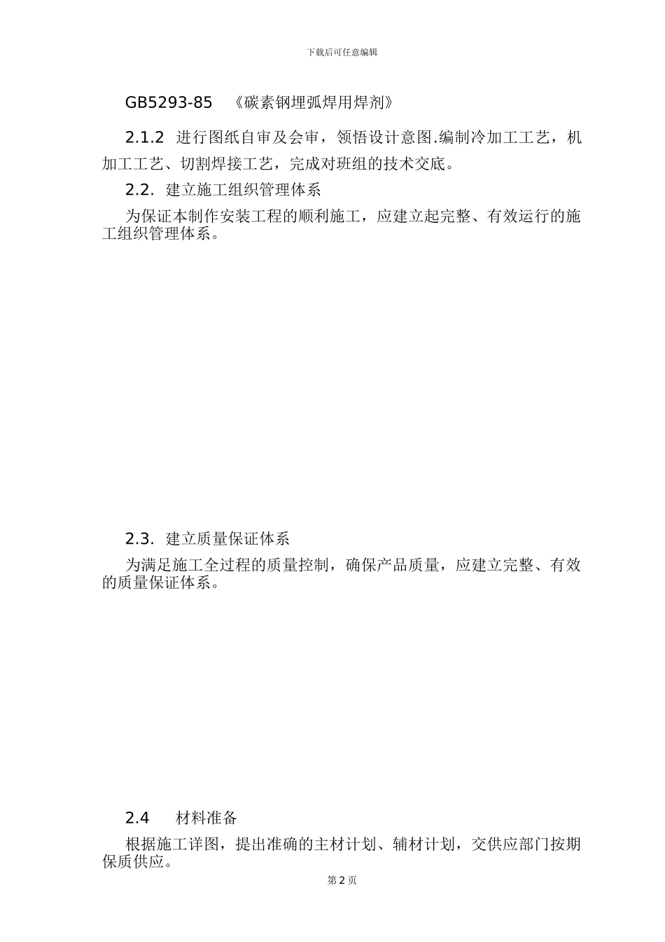 电炉废渣钢结构制作和安装施工方案_第2页
