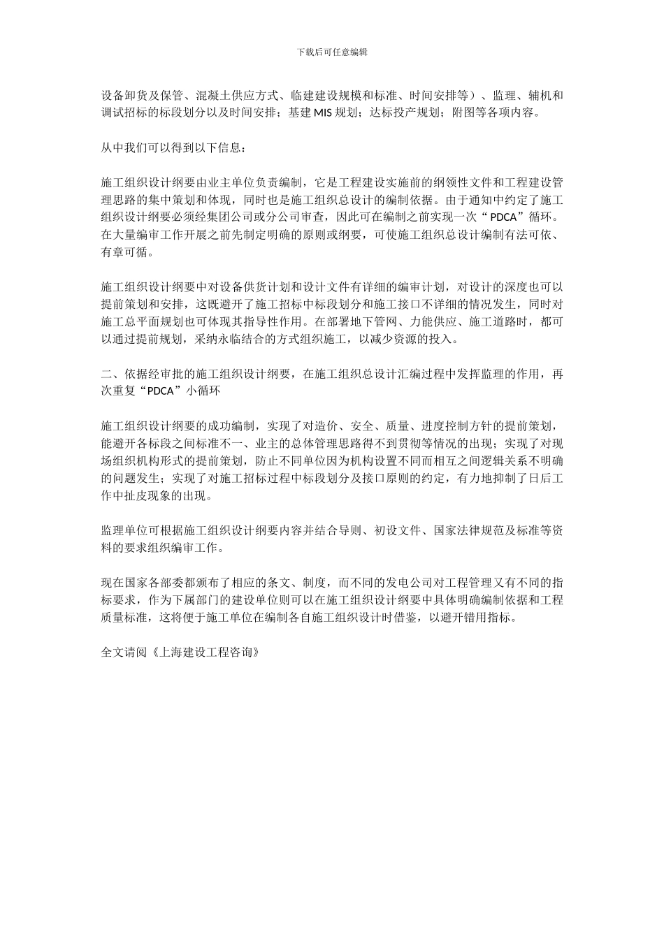 电源建设项目如何编制施工组织总设计_第2页