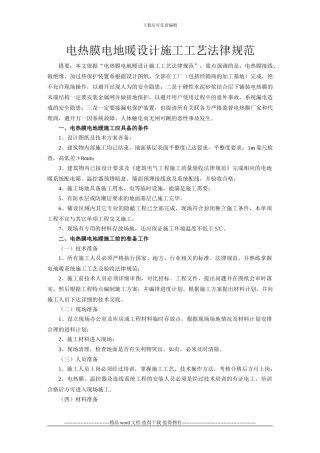 电热膜电地暖设计施工工艺规范