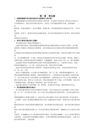 电气设备安装工程预算知识问答