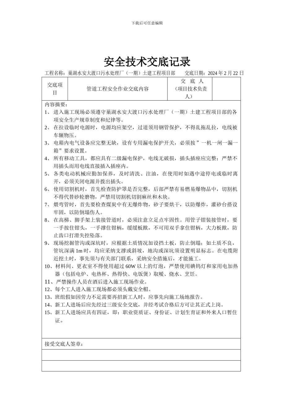 电焊工及电工安全技术交底记录_第2页