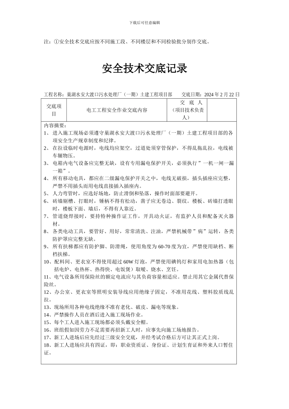 电焊工及电工安全技术交底记录_第3页