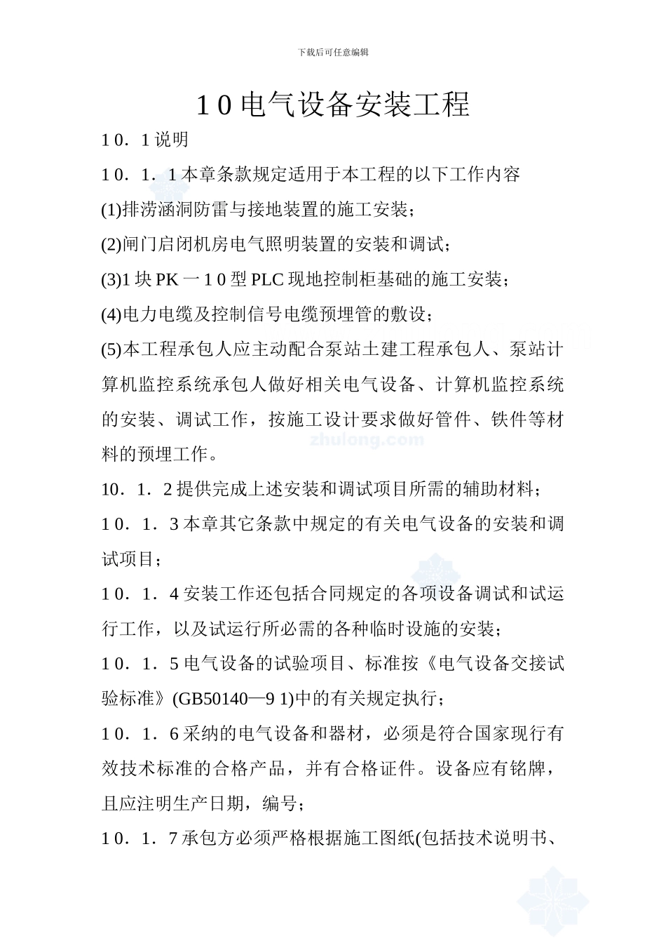 电气设备安装工程_第1页