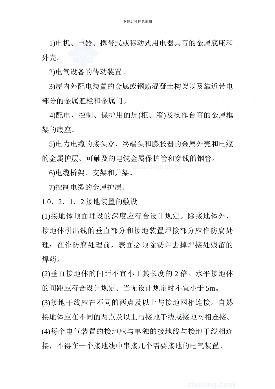 电气设备安装工程_第3页