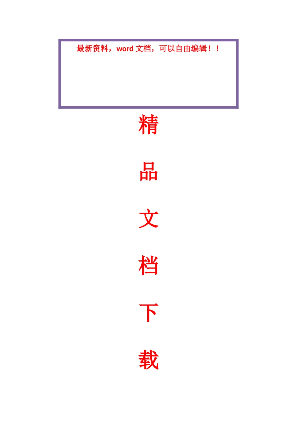 电科院大屏幕搬迁改造施工方案20240507_第1页