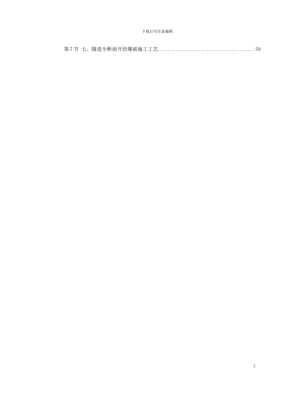 电站热力管网工程施工组织设计_第2页