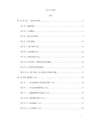 电站热力管网工程施工组织设计