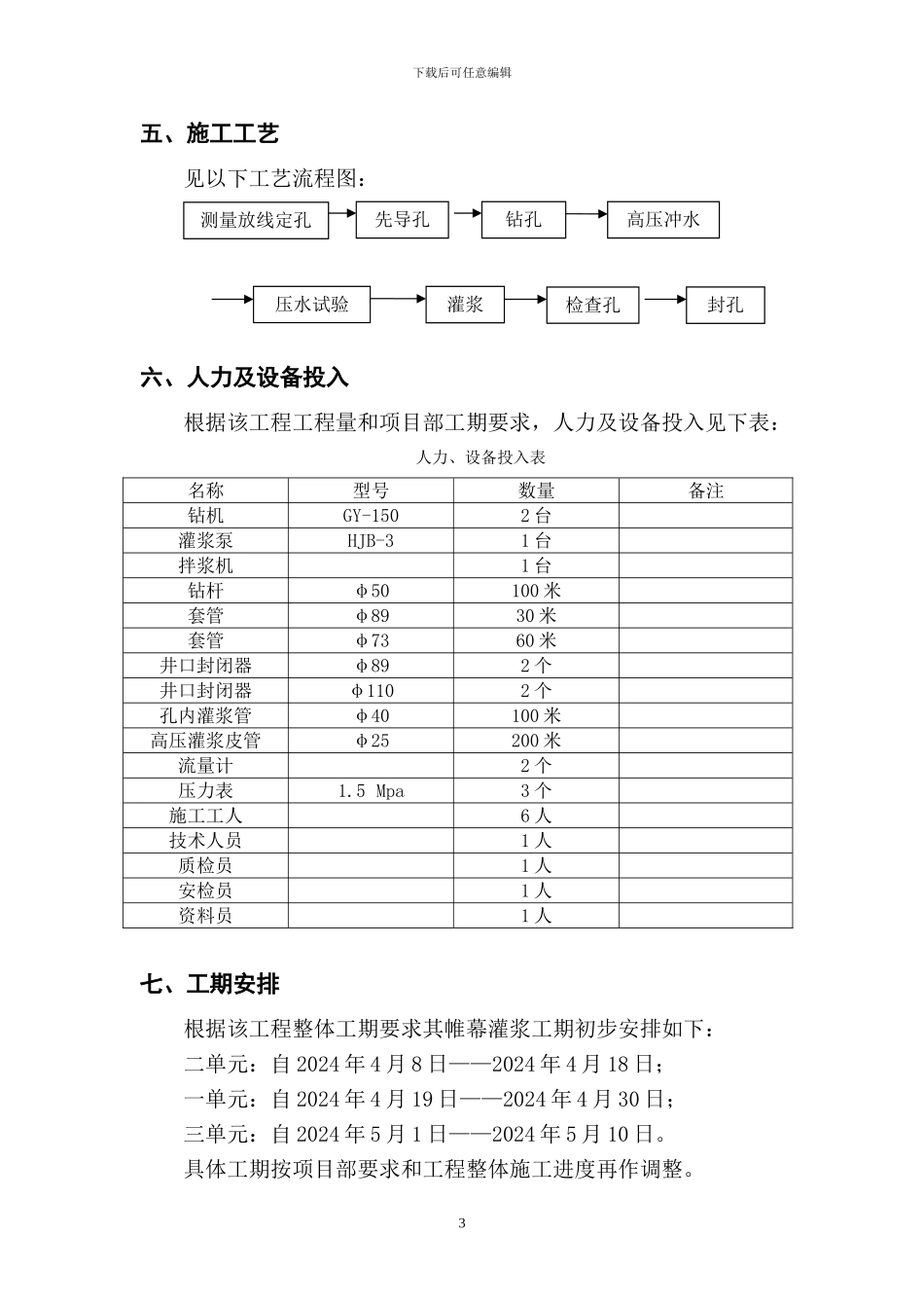 电站厂房土建工程帷幕灌浆施工方案_第3页