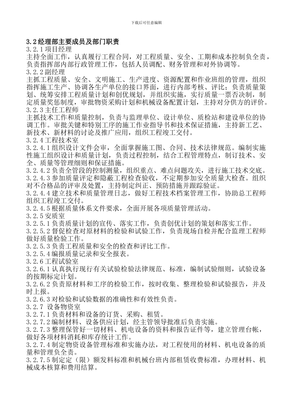 电站热力管网工程施工组织设计方案_第2页