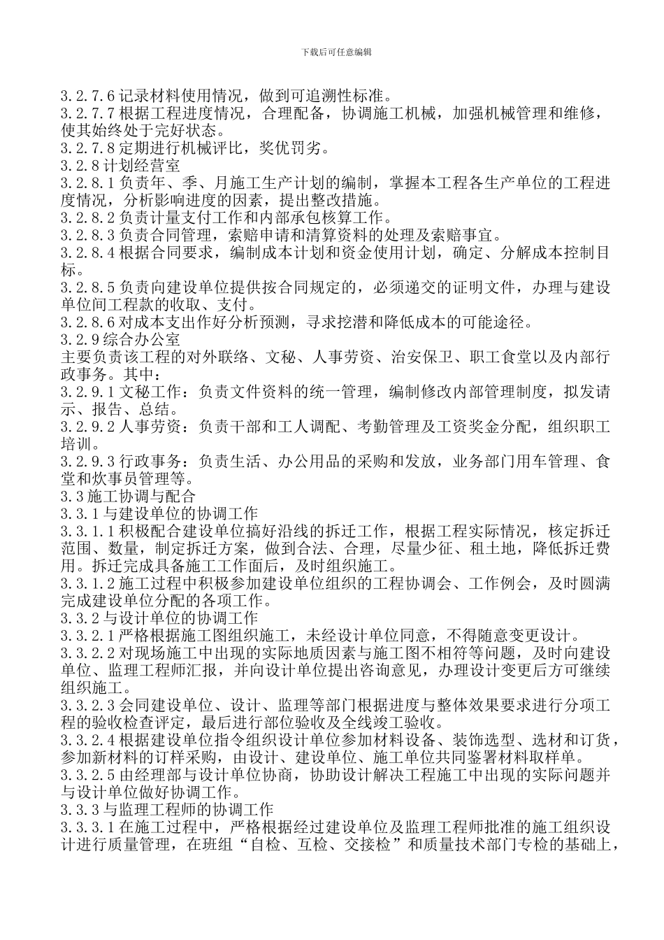 电站热力管网工程施工组织设计方案_第3页