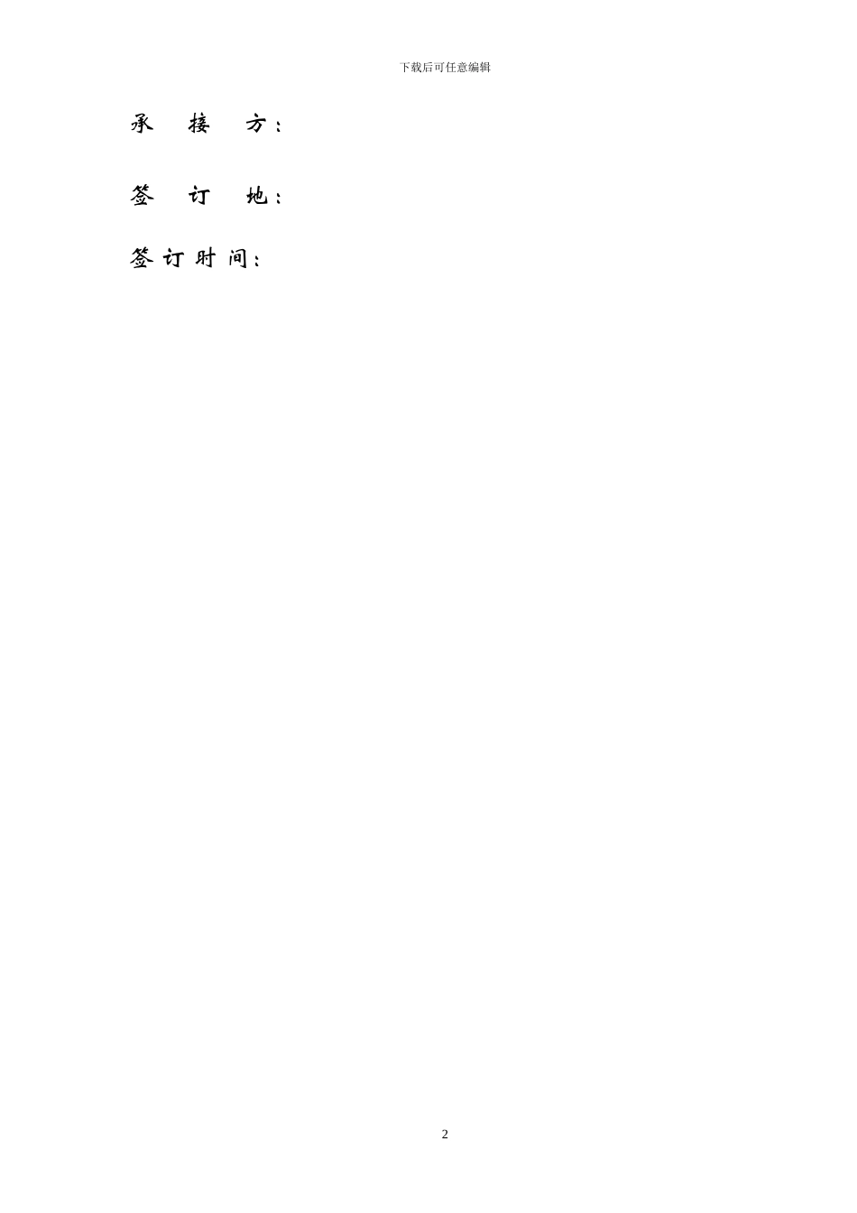 电站设计合同范本_第2页