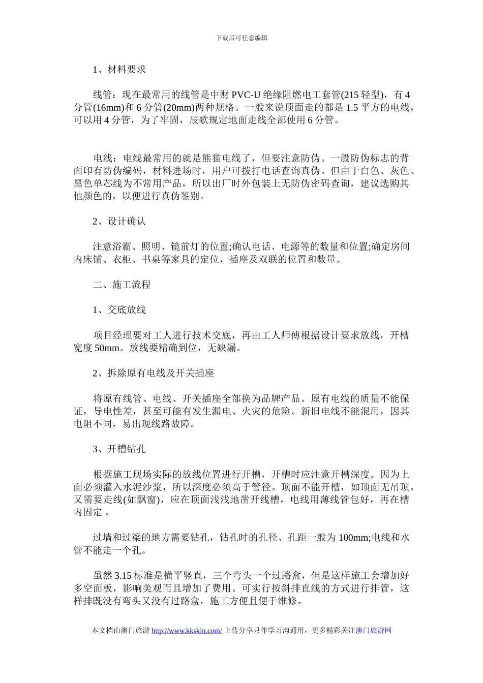 电线施工工艺流程及施工标准_第2页