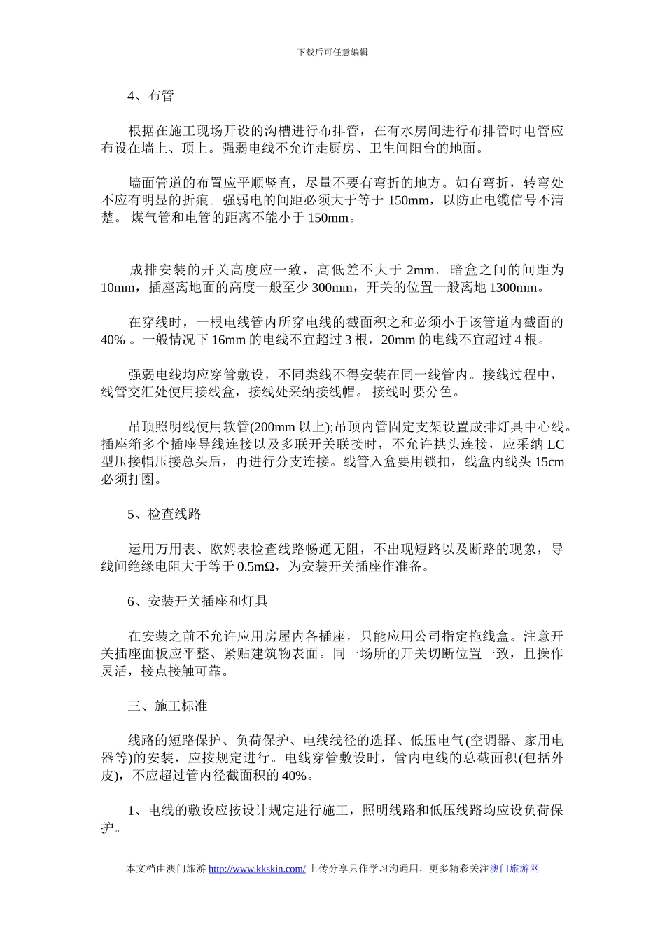 电线施工工艺流程及施工标准_第3页