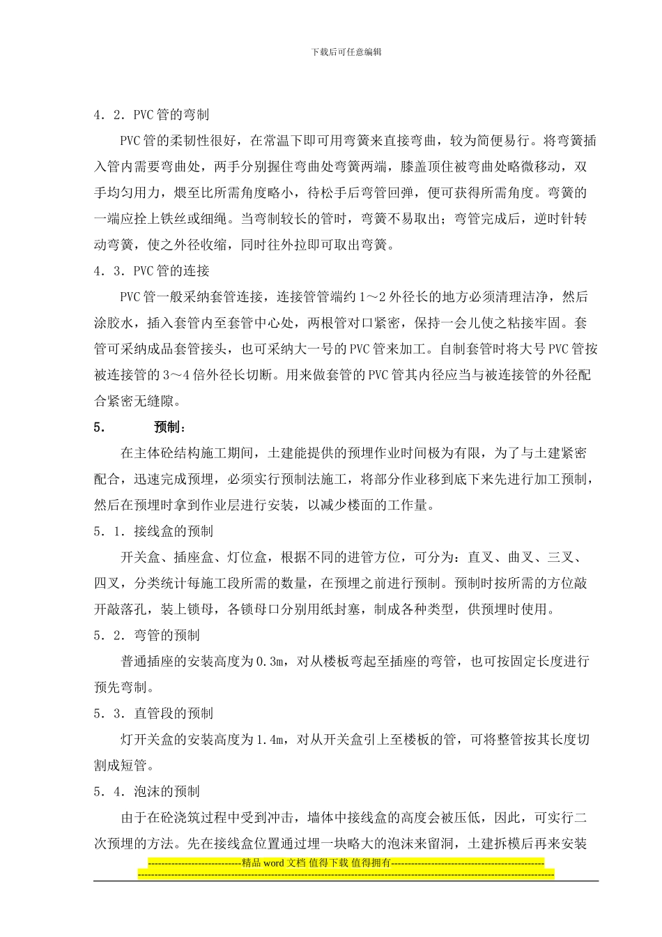 电线管预埋施工规范_第3页