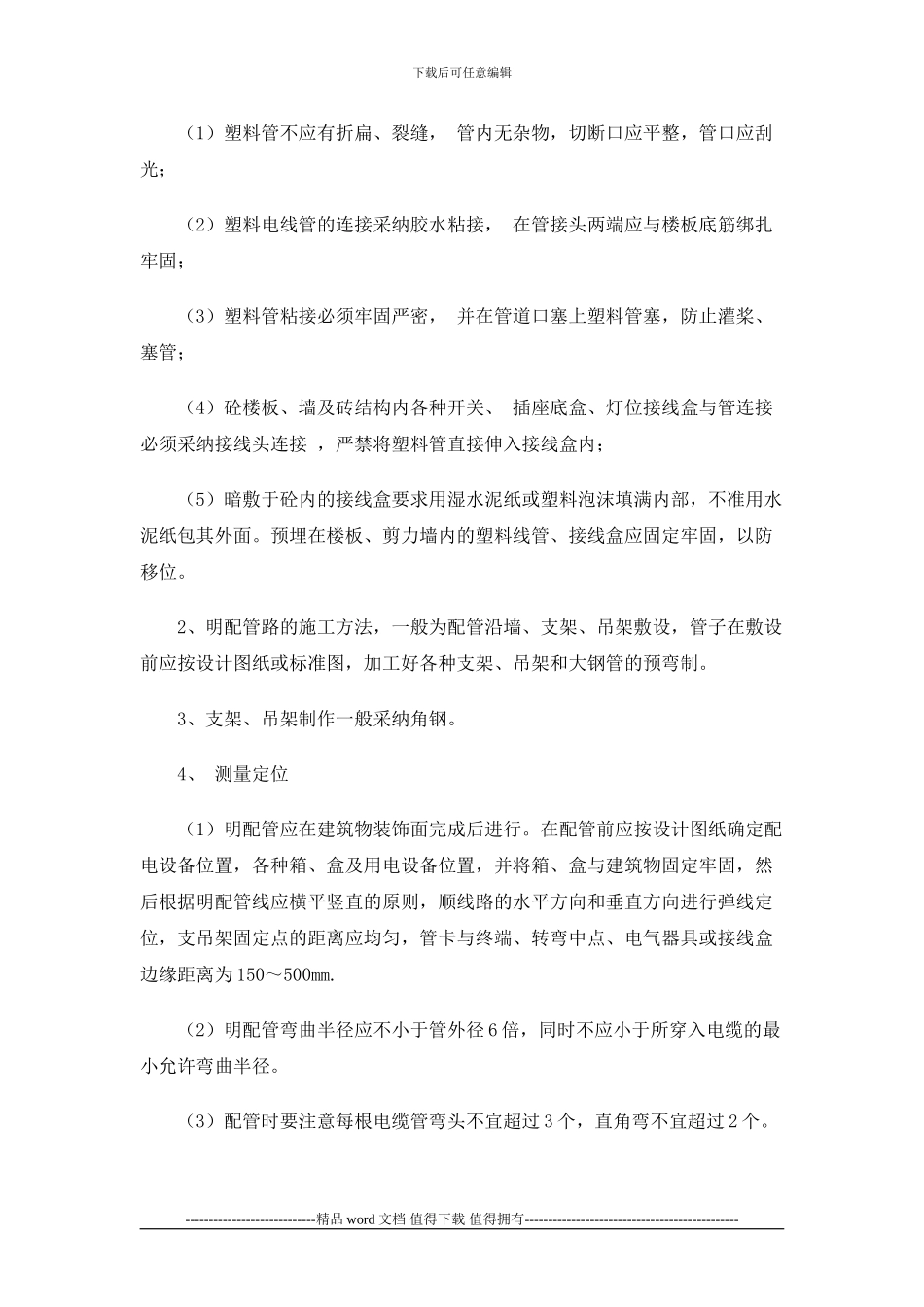 电线管预埋安装施工工艺_第2页