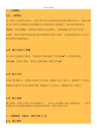 电缆井、高杆灯、灯座基础施工方案