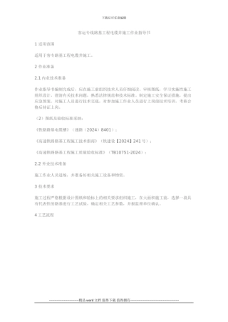 电缆井施工作业指导书