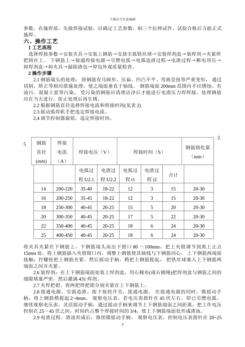 电渣压力焊专项施工方案_第3页