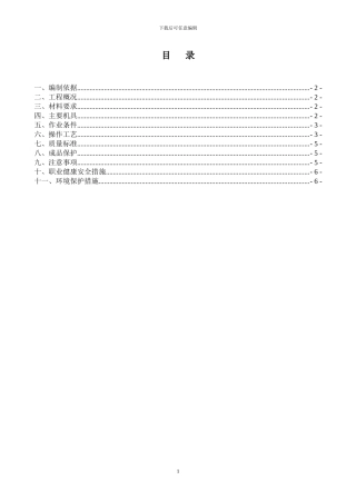 电渣压力焊专项施工方案