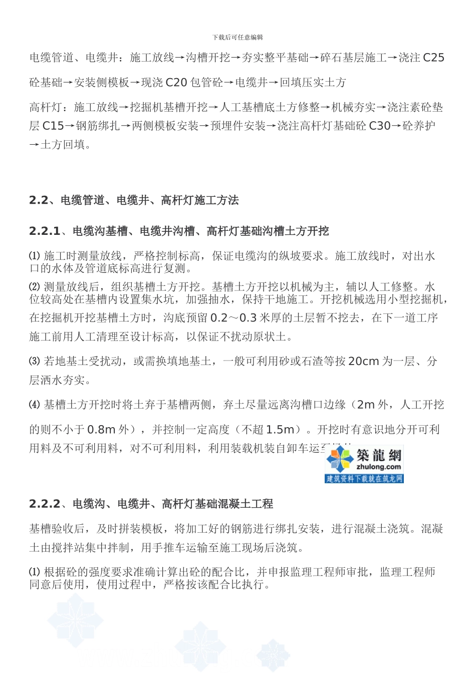 电缆井工程电气施工方案_第2页