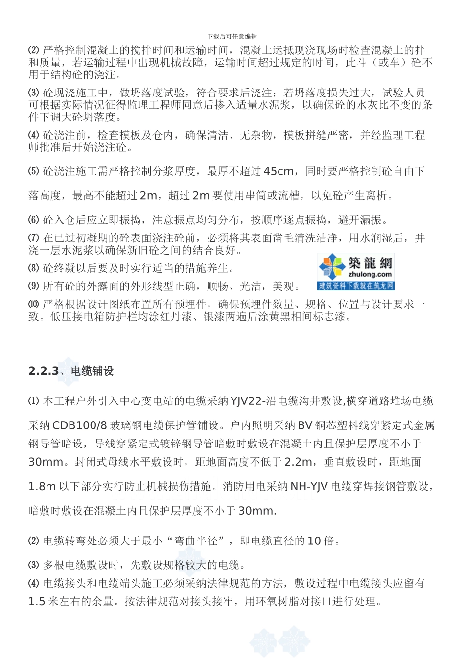 电缆井工程电气施工方案_第3页