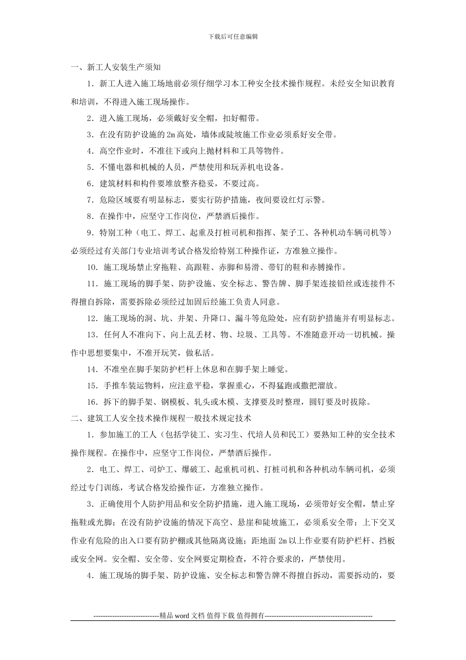 电站施工现场安全技术交底_第1页
