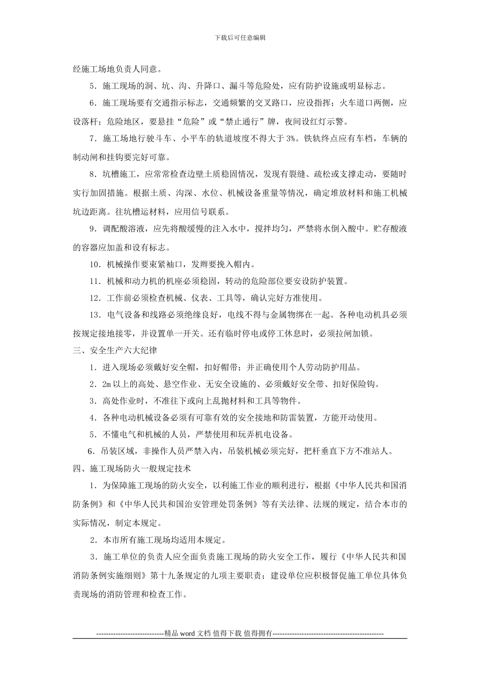 电站施工现场安全技术交底_第2页