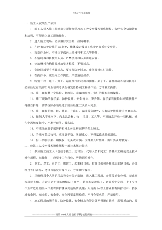 电站施工现场安全技术交底