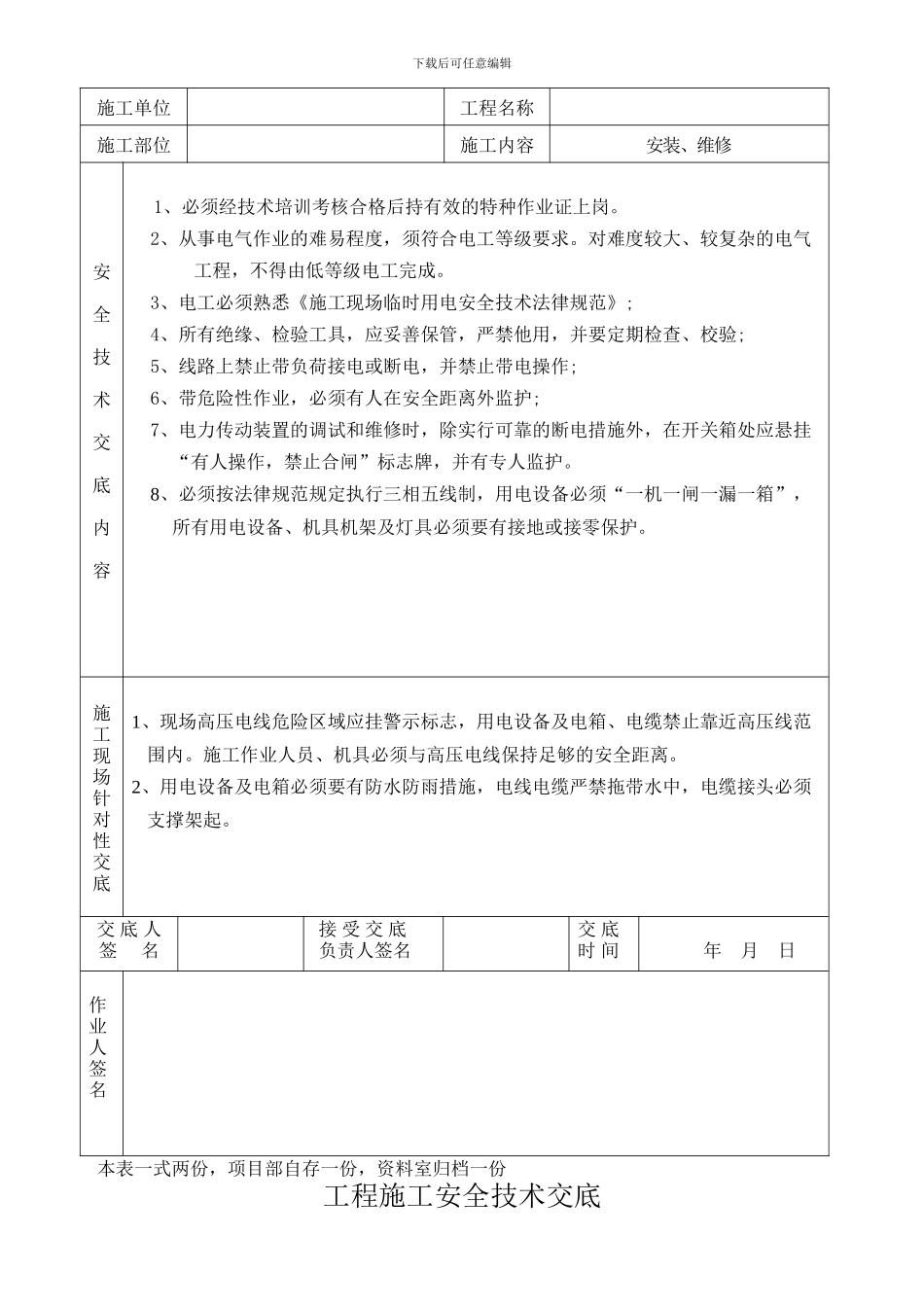 电焊、气焊操作安全技术交底_第3页