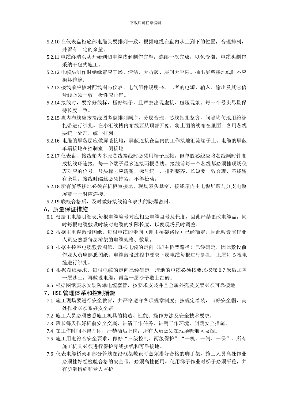 电缆敷设接线施工技术方案_第2页