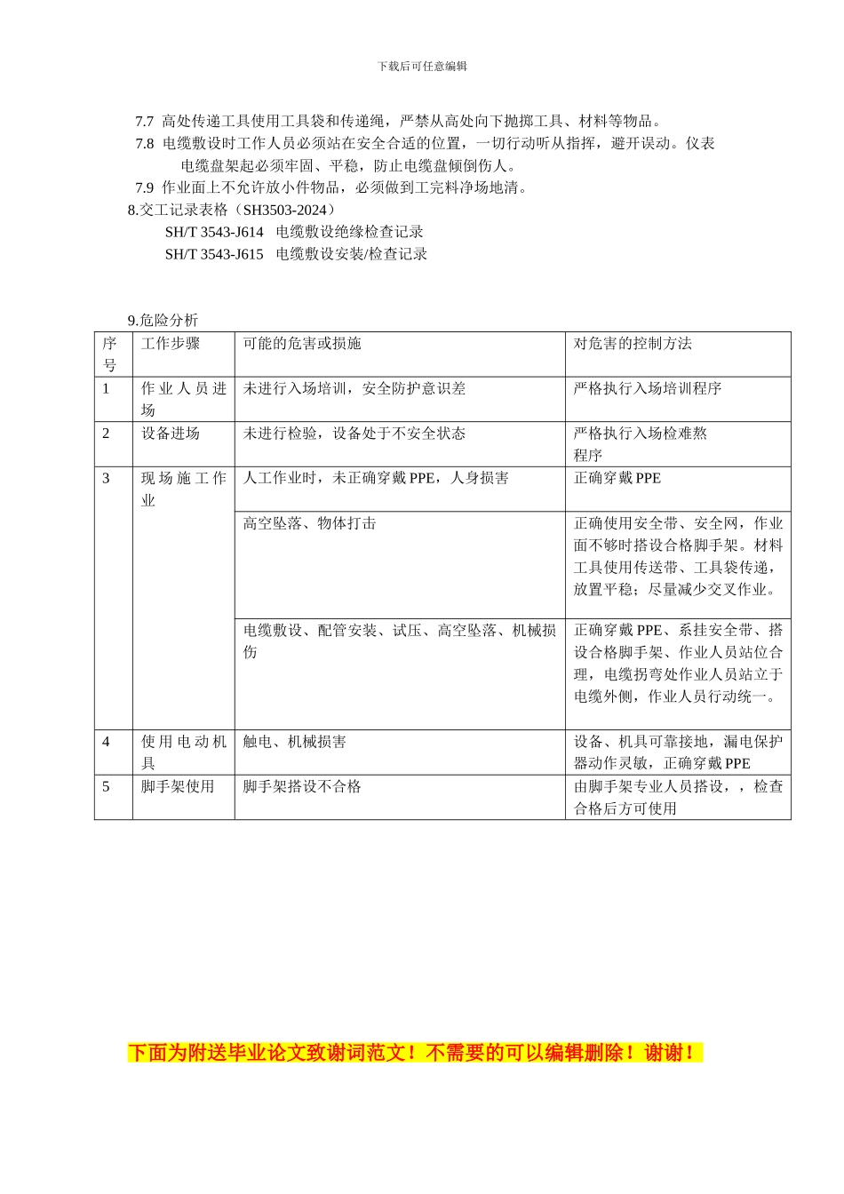 电缆敷设接线施工技术方案_第3页