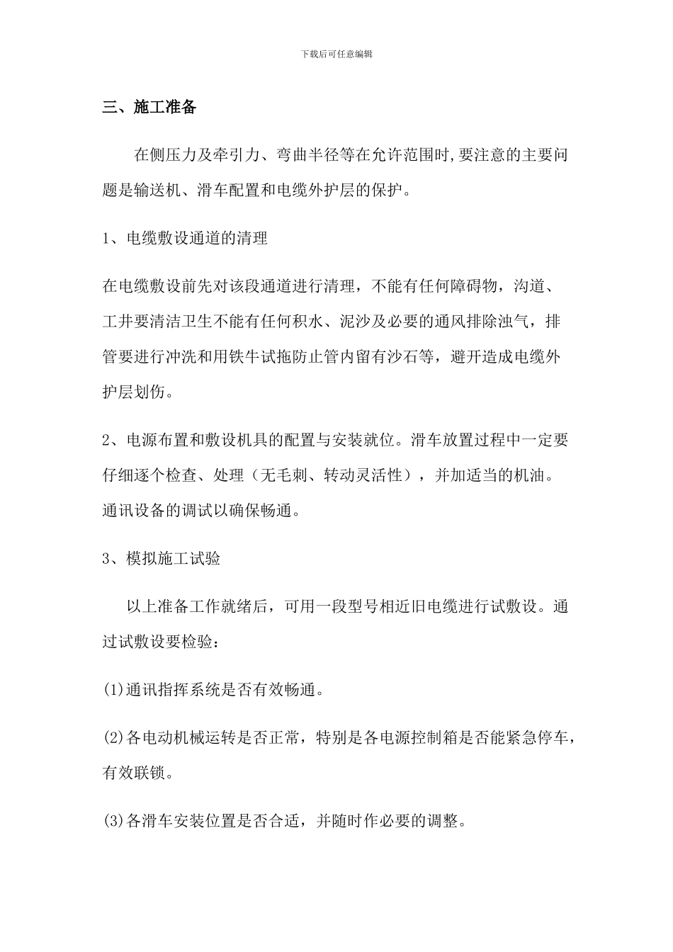 电缆敷设施工方案_第3页