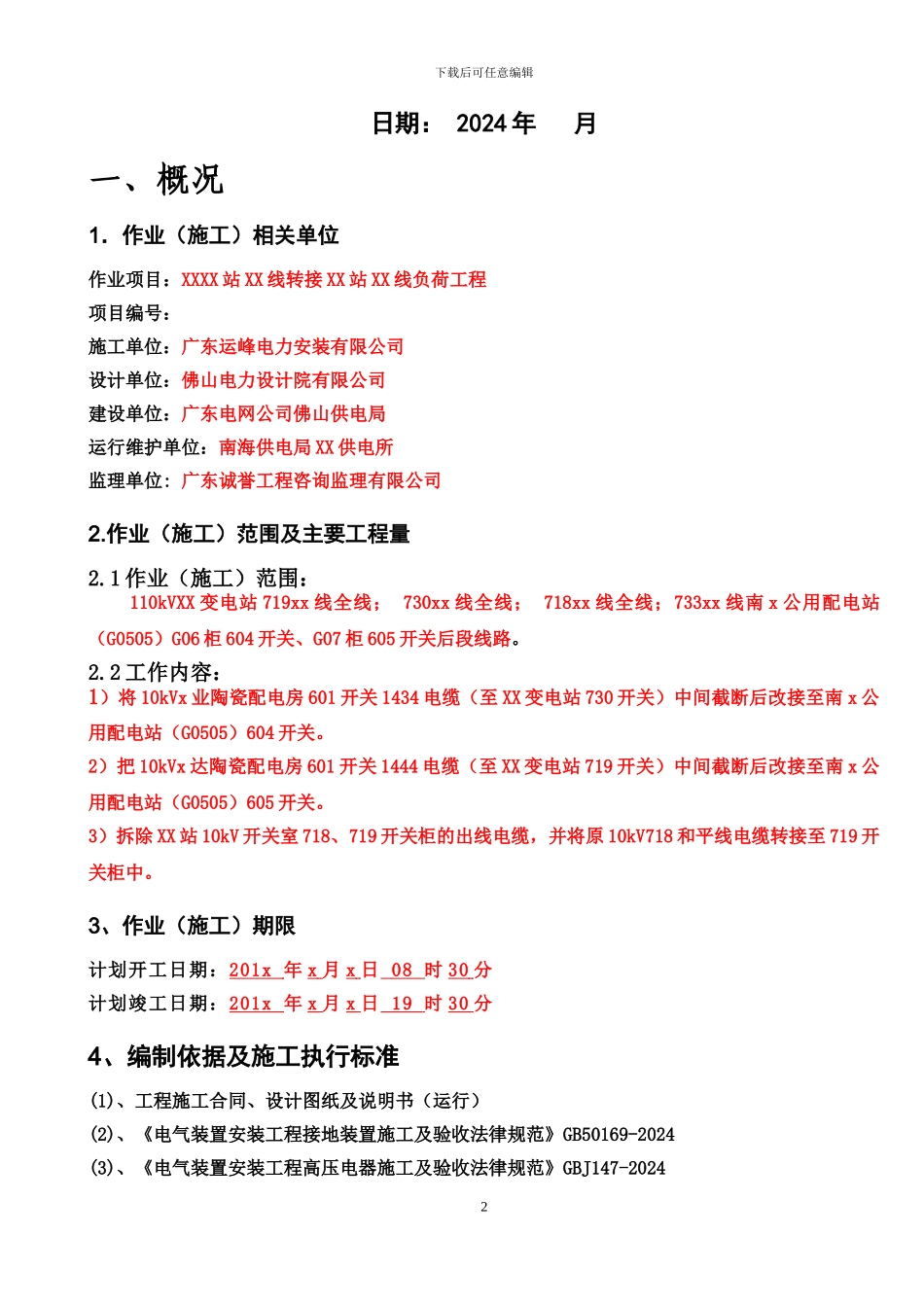 电缆施工专项施工方案_第2页