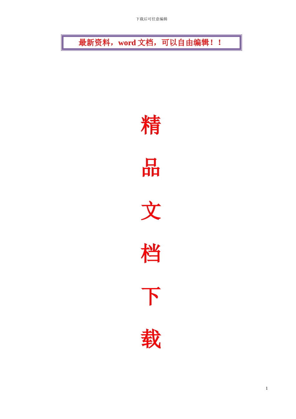 电线拆除施工方案_第1页