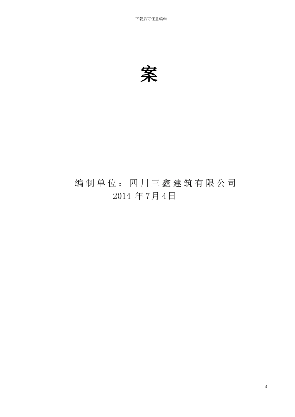 电线拆除施工方案_第3页