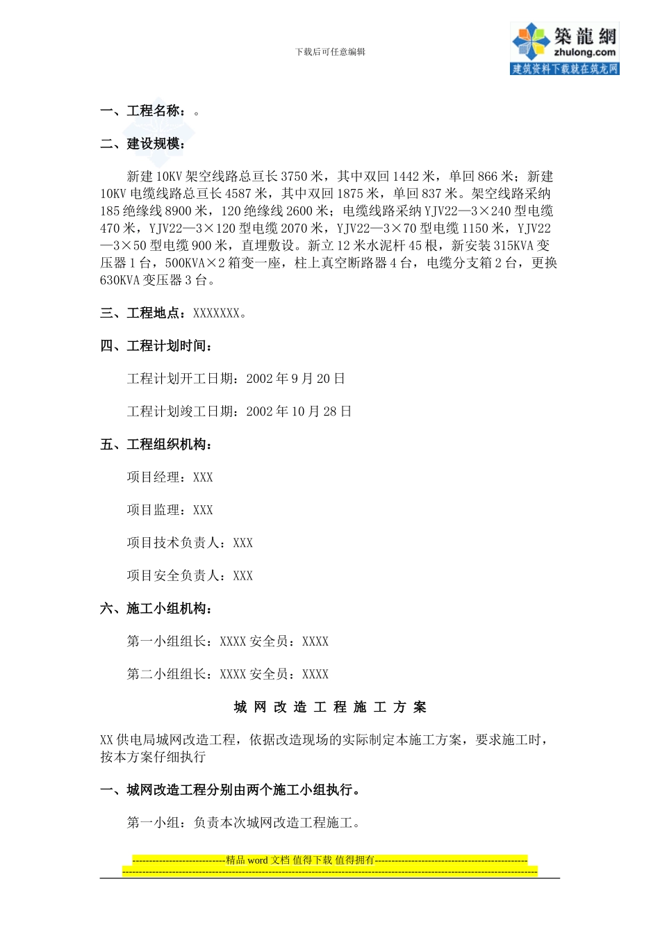电线杆某电力外网改建工程施工方案_第1页