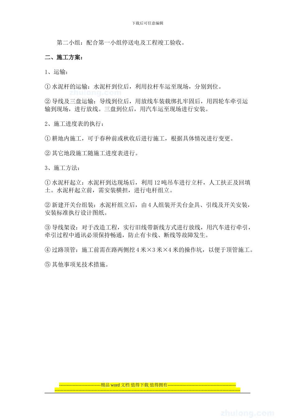 电线杆某电力外网改建工程施工方案_第2页